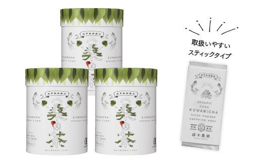 【障がい者就労施設コラボ商品】桑美茶3箱　厳選「桑の葉」使用　粉末スティック