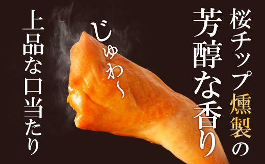 桜島どり薫せい　スモークレッグ10本【月間数量限定！】