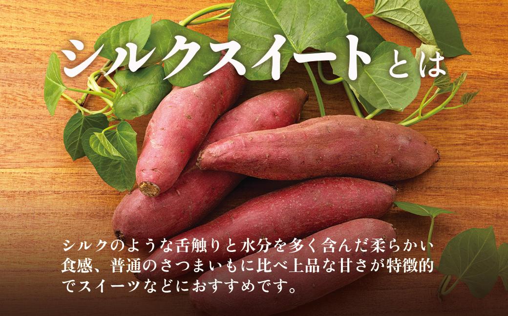 【先行予約】訳アリ！しっとり食感！シルクスイート　5kg