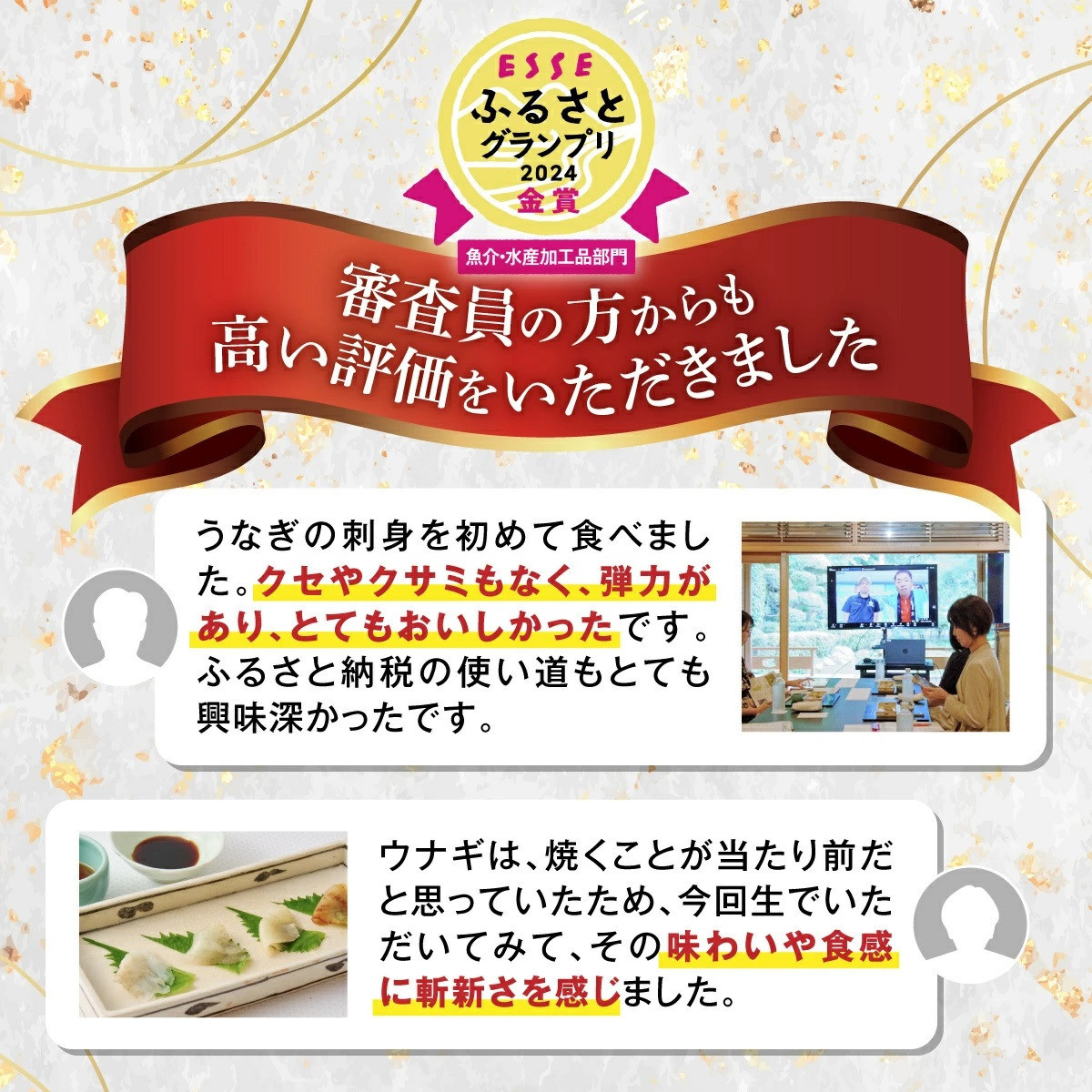 蒲焼かないうなぎ【おつまみ4種盛り1個 ESSEふるさとグランプリ金賞 】
