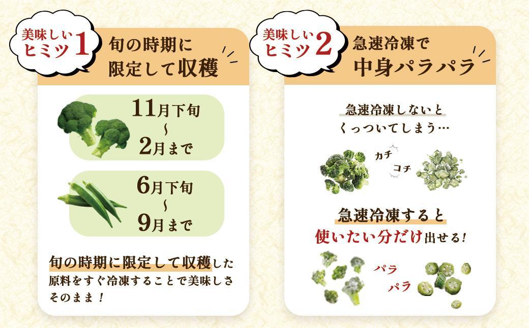 【定期便】 冷凍ブロッコリー＆冷凍オクラセット ×6回