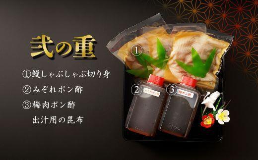 【数量限定】鹿児島県産 鰻 職人こだわり 和風鰻づくし おせち料理（冷凍）三段重(2～3人前)