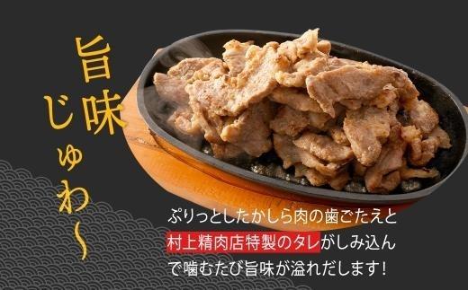 鹿児島県産豚肉味付きかしら肉 【内容量：2,375g】