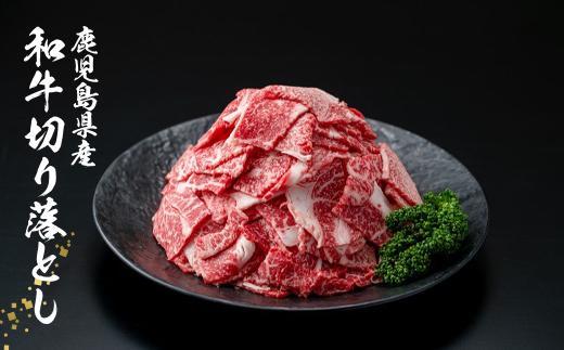 国産和牛切り落とし900ｇ