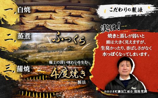 おおさきうなぎ（鹿児島県産うなぎ長蒲焼）３尾セット