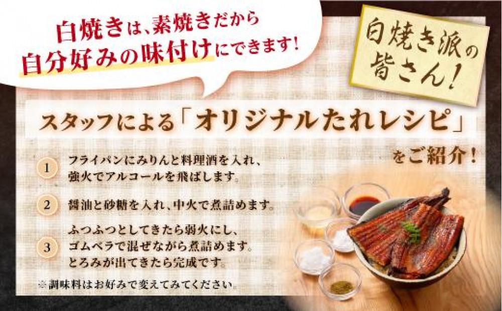 鹿児島県産うなぎ長蒲焼 白焼き・蒲焼セット 合計2尾