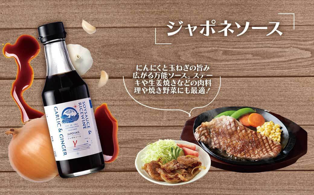 「肉料理にはコレ！」地元洋食屋の自家製ジャポネソース　2本