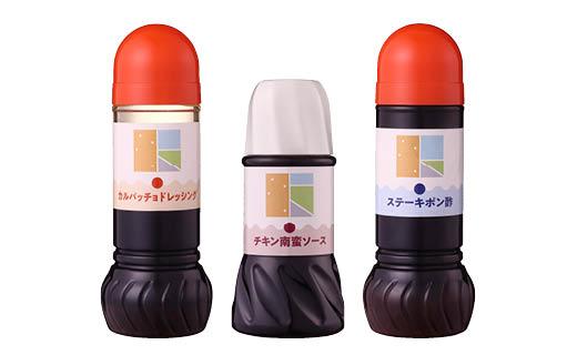 大崎で愛される洋食屋の手作りドレッシングソース3本セット