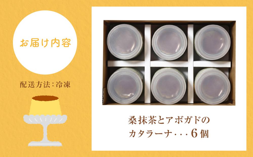 桑抹茶とアボガドのカタラーナ