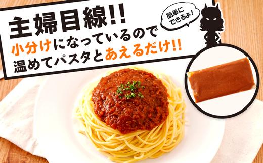 鬼嫁のミートソース　8人前（200g×4パック）