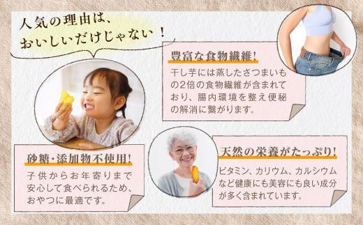 【定期便】干し芋10個×3回　全30個