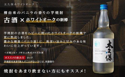 【年内発送】まるでワイン!?太久保酒造赤＆白 芋焼酎2種セット