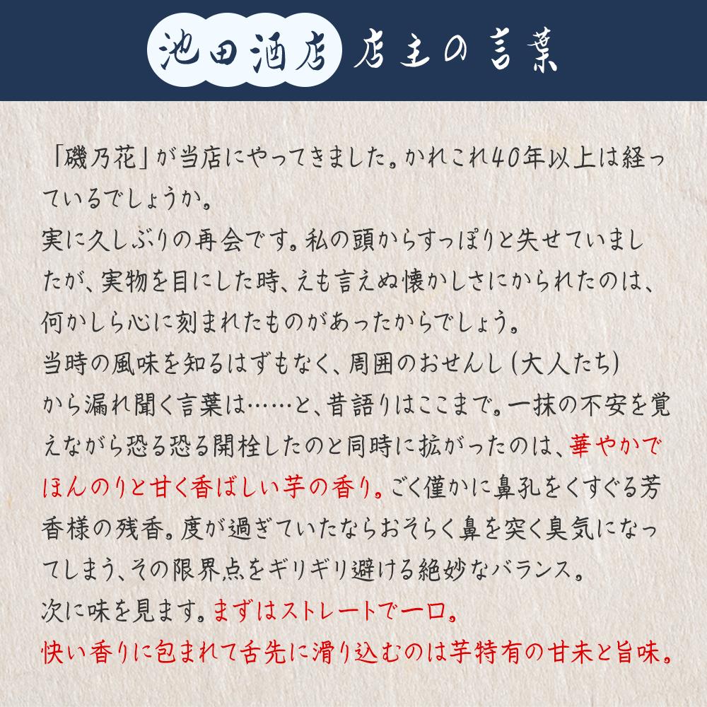 太久保酒造　復刻焼酎「磯乃花」1800ml（1本）