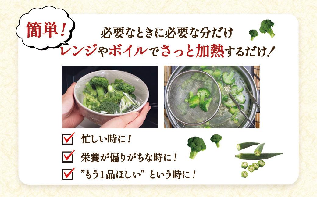 冷凍ブロッコリー4袋＆冷凍オクラ2袋セット