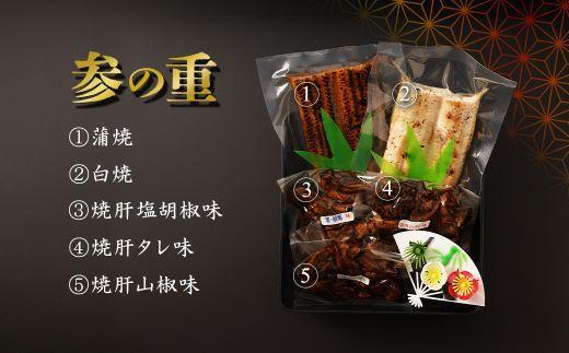 【数量限定】鹿児島県産 鰻 職人こだわり 和風鰻づくし おせち料理（冷凍）三段重(2～3人前)
