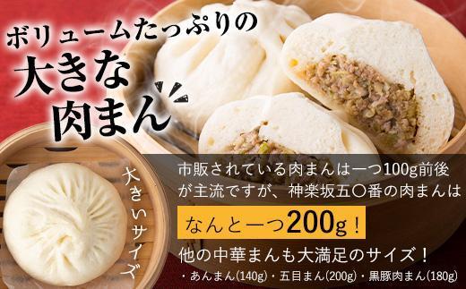 【神楽坂五〇番】スタメンニコニコセット　計8個(4種×2個)