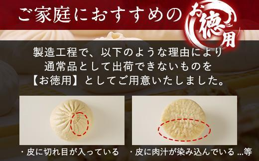 【神楽坂五〇番】おかめ肉まん　8個入　1袋