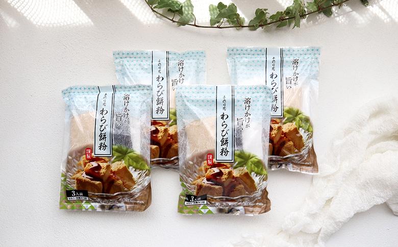 手作り用わらび餅粉（きなこと黒糖みつ付）