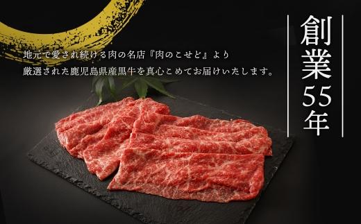 鹿児島黒牛赤身しゃぶしゃぶ用