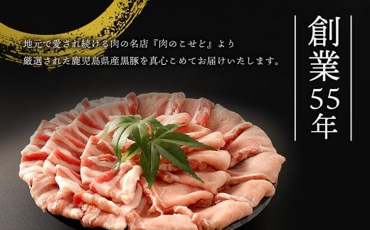 鹿児島黒豚しゃぶしゃぶセット