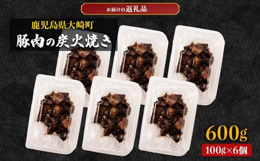 【居酒屋白鶴】豚バラと豚もものコロコロ炭火焼き　100ｇ×6