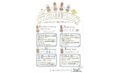 大崎で愛される洋食屋の手作りドレッシングソースセット