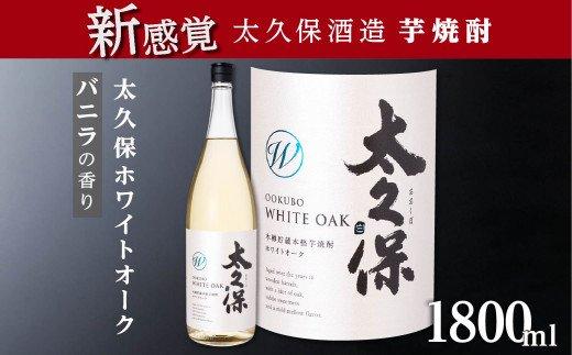 池田酒店 店主推薦「鰻にあう！」大崎焼酎 太久保ホワイトオーク
