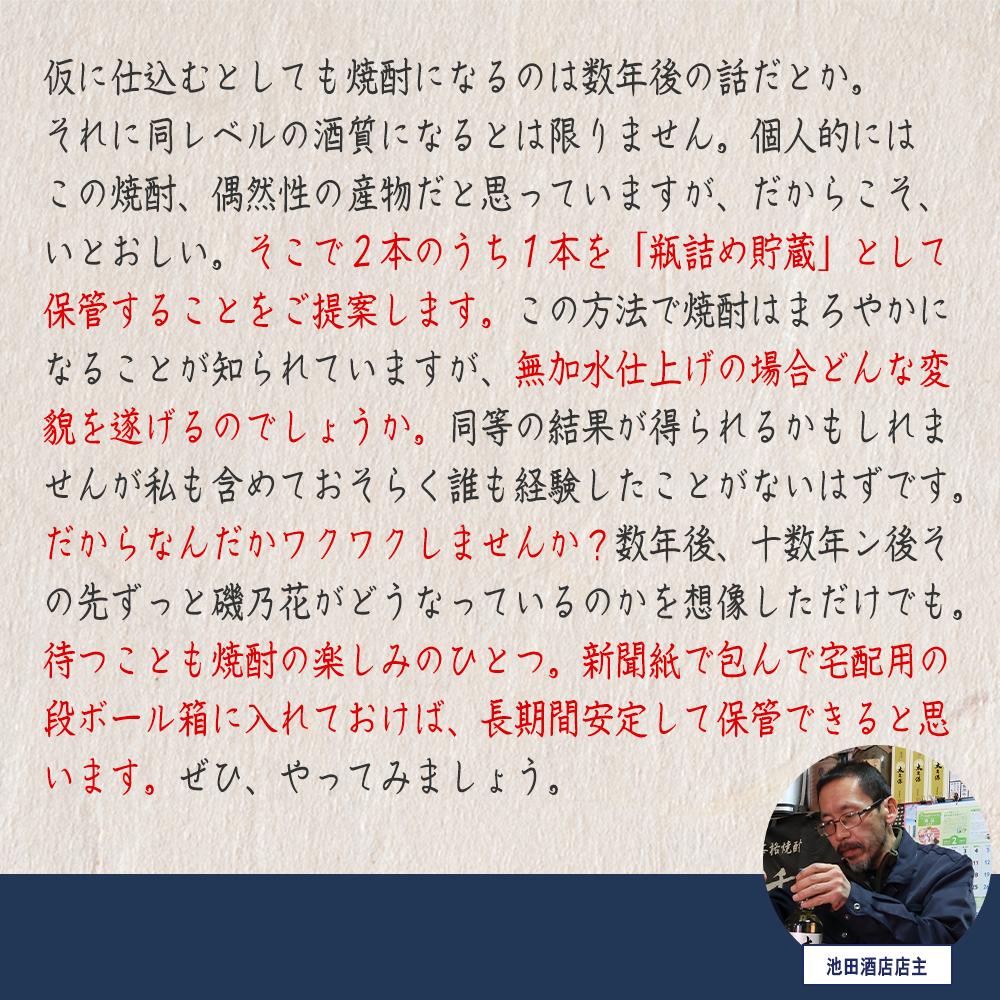 太久保酒造　復刻焼酎「磯乃花」1800ml（2本）