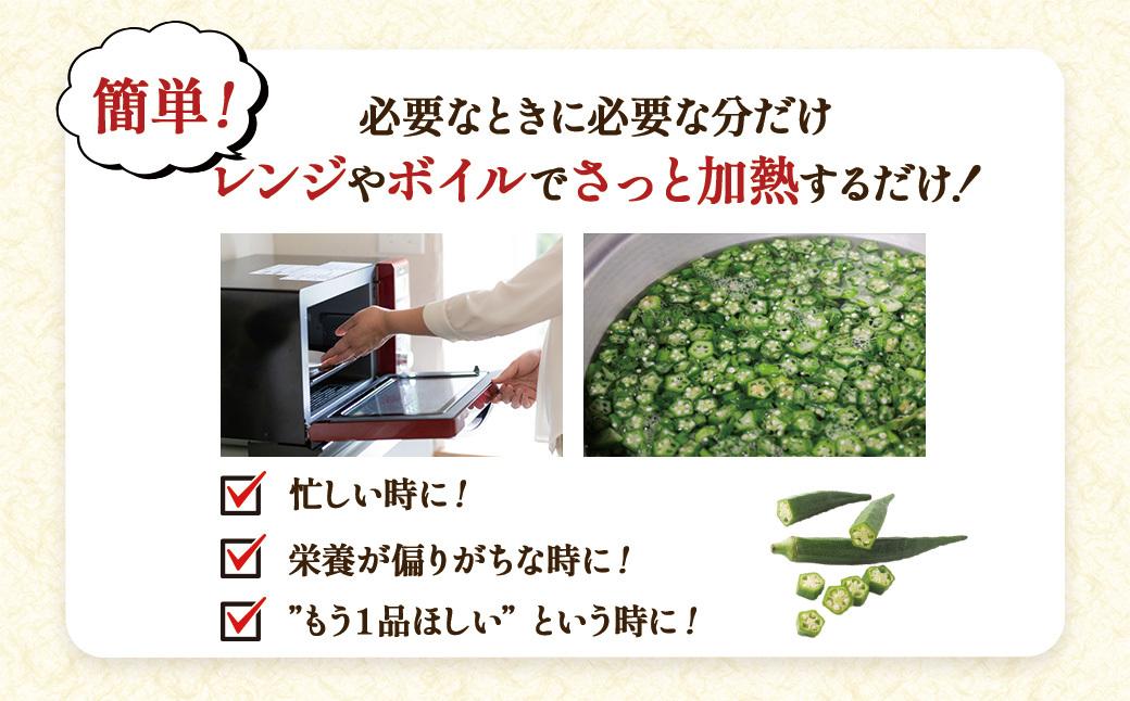 【定期便】鹿児島県産　冷凍スライスオクラ　（150g×6パック）×3回