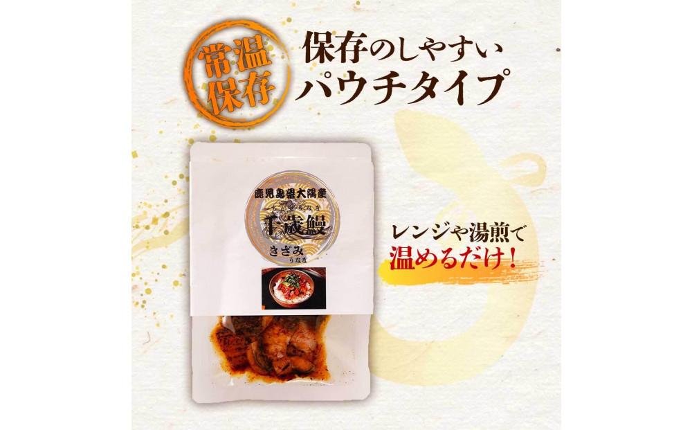 鹿児島県大隅産　香ばし刻みうなぎ【常温保存可】　6袋