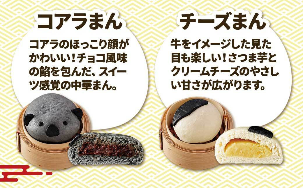 【神楽坂五〇番】キャラまん2種&あんまんセット（スイーツ系セット）　計8個入