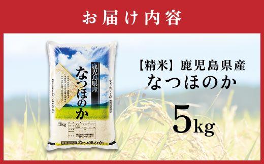 【精米】令和7年産新米 大崎産「なつほのか」5kg