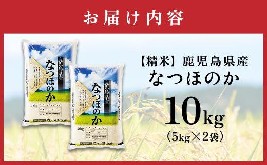 【精米】令和7年産 大崎産「なつほのか」10kg