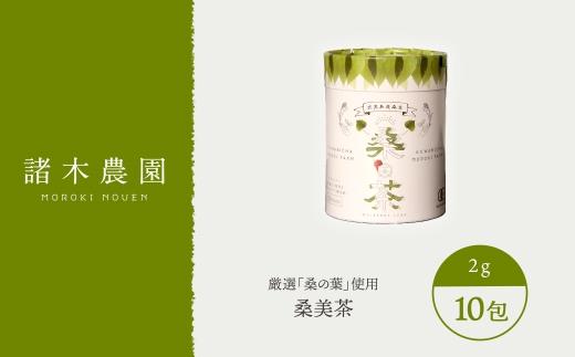 【障がい者就労施設コラボ商品】桑美茶　厳選「桑の葉」使用　粉末スティック