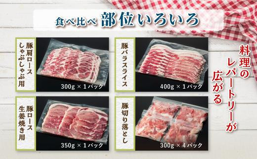 【定期便】豚肉4種 贅沢セット 2.25kg 全6回定期便