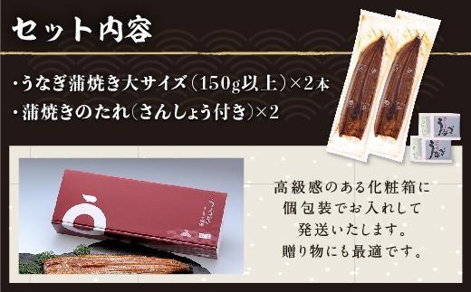 【年内発送】くすだ屋の鰻2尾_150gx2