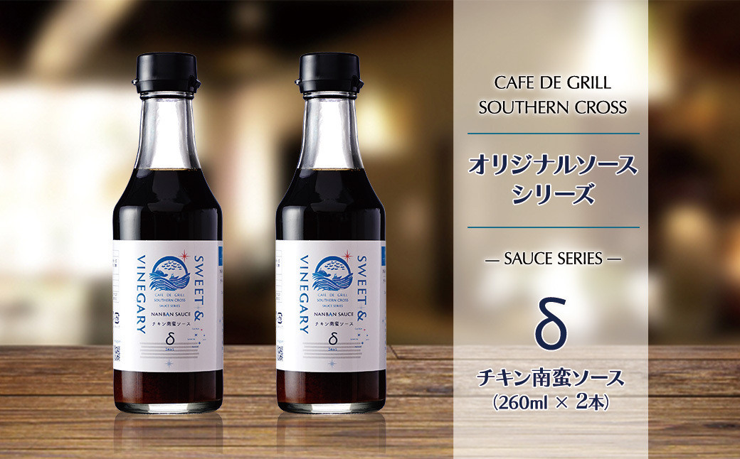 「大崎名物」地元洋食屋のチキン南蛮ソース　2本