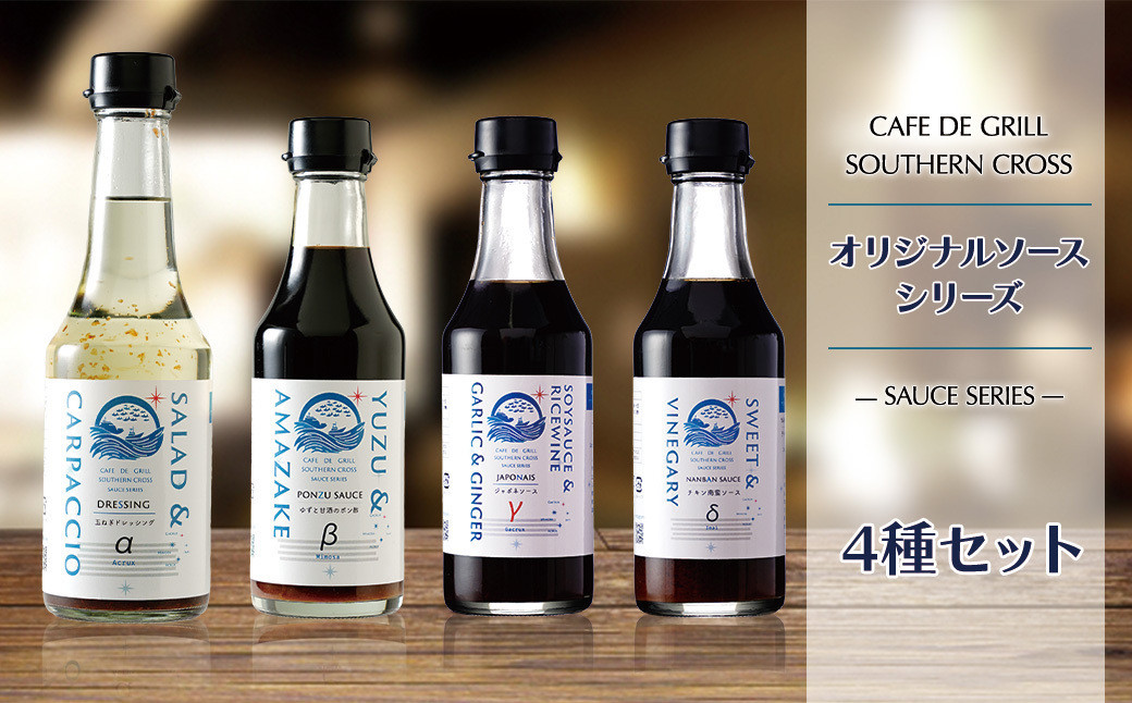 大崎で愛される洋食屋の手作りドレッシングソースバラエティセット