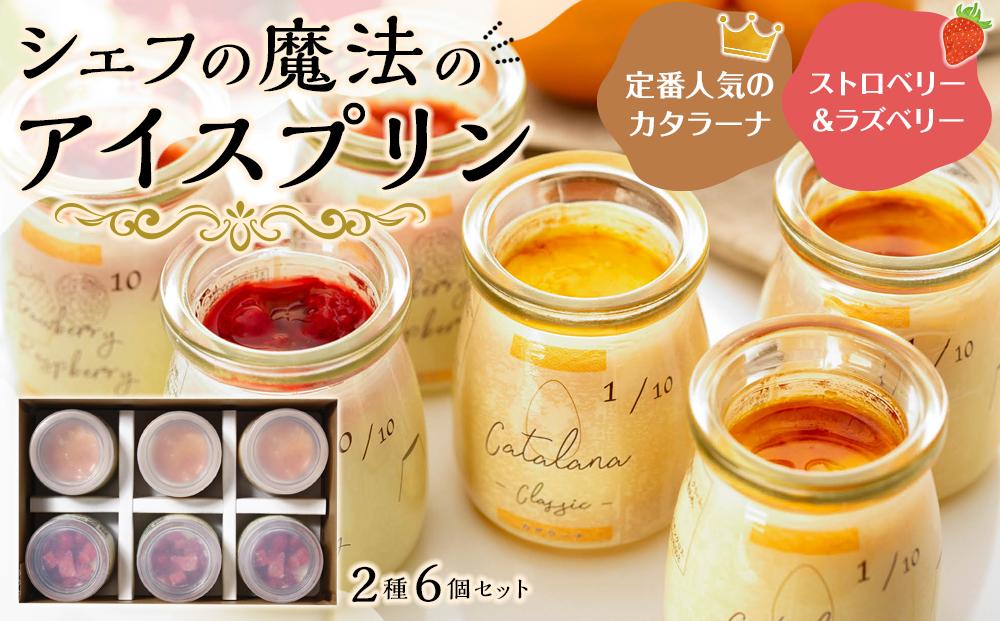 カタラーナ（3個）と「ストロベリー＆ラズベリー」（3個）