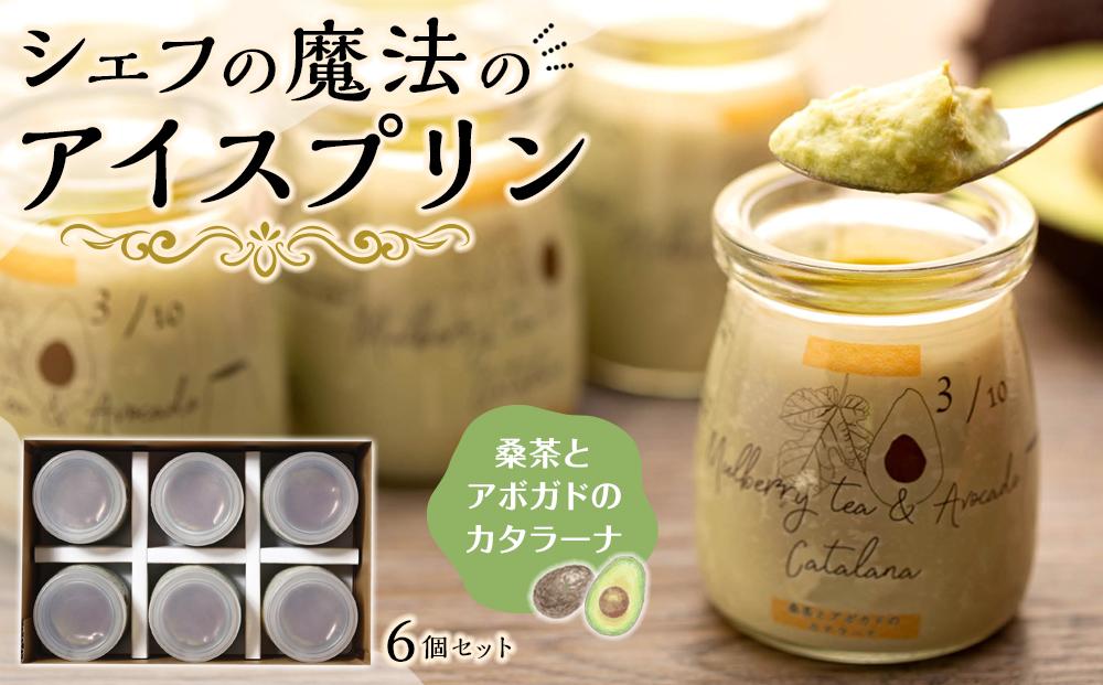 桑抹茶とアボガドのカタラーナ