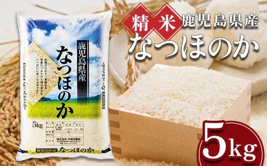 【精米】令和7年産新米 大崎産「なつほのか」5kg