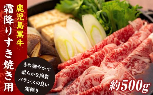 鹿児島黒牛霜降りすき焼き用