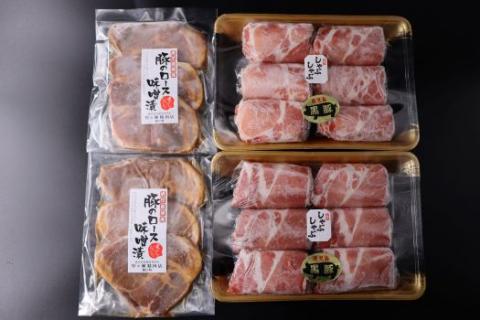№2001-1 鹿児島県産 黒豚しゃぶしゃぶ1kg・鹿児島県産 豚ロース味噌漬 3枚×2パック
