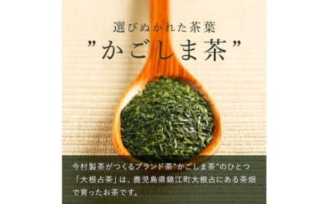 No.059-1 鹿児島茶 GOéN.【ノウフクJAS認証茶】（100g×1袋）