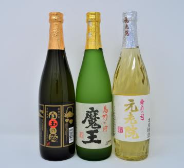 №1175-2 【数量限定】白玉醸造　魔王入り３本セット（4合瓶）