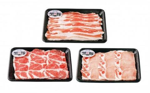 №1254-2 鹿児島黒豚しゃぶしゃぶセット（C-901）