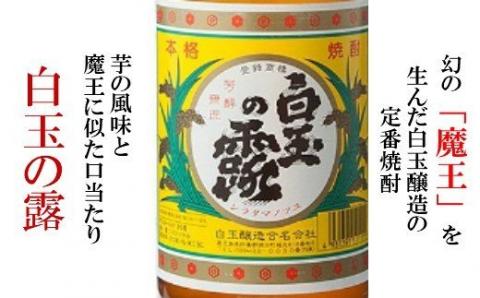 №4017-1 【魔王の姉妹焼酎】白玉の露6本セット