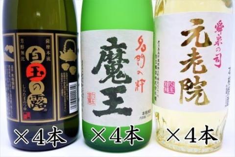 №6006-1 【数量限定】白玉醸造　魔王4本入り　人気銘柄12本セット（4合瓶）