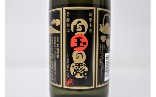  №1311-1 【数量限定】白玉醸造「白玉の露（4合瓶）」3本セット