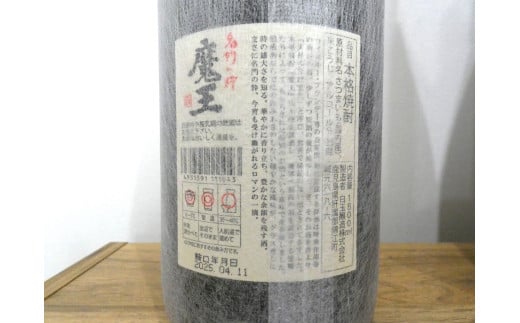 No.5069　元老院５本＋魔王１本（一升瓶）セット